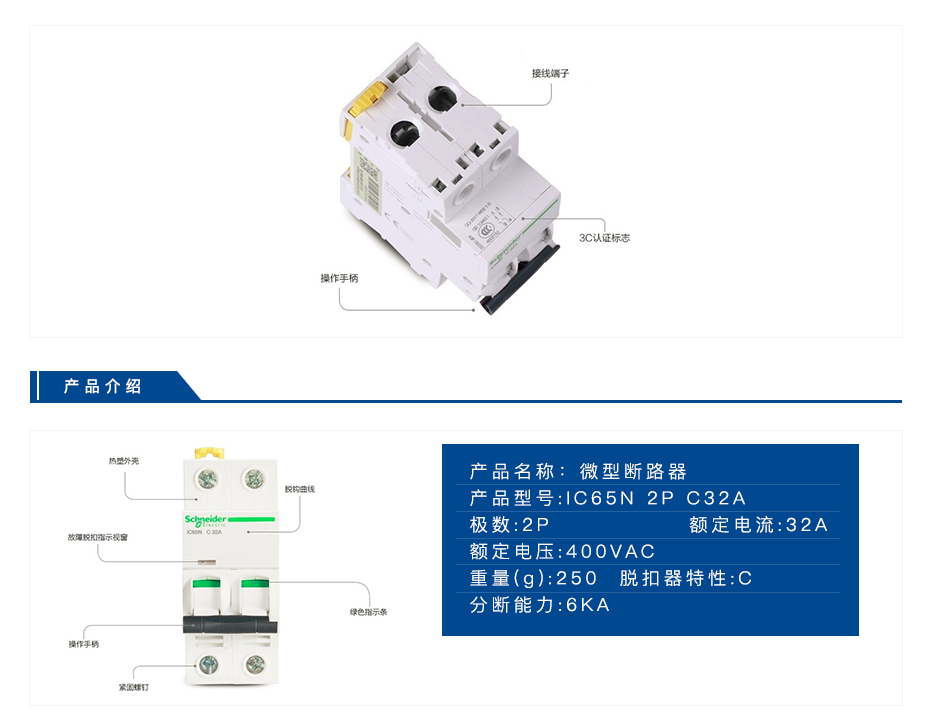 施耐德 微型断路器 IC65N 2P C32A