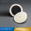 3M 羊毛球 3寸 -3