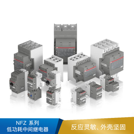 ABB NFZ系列低功耗中间继电器