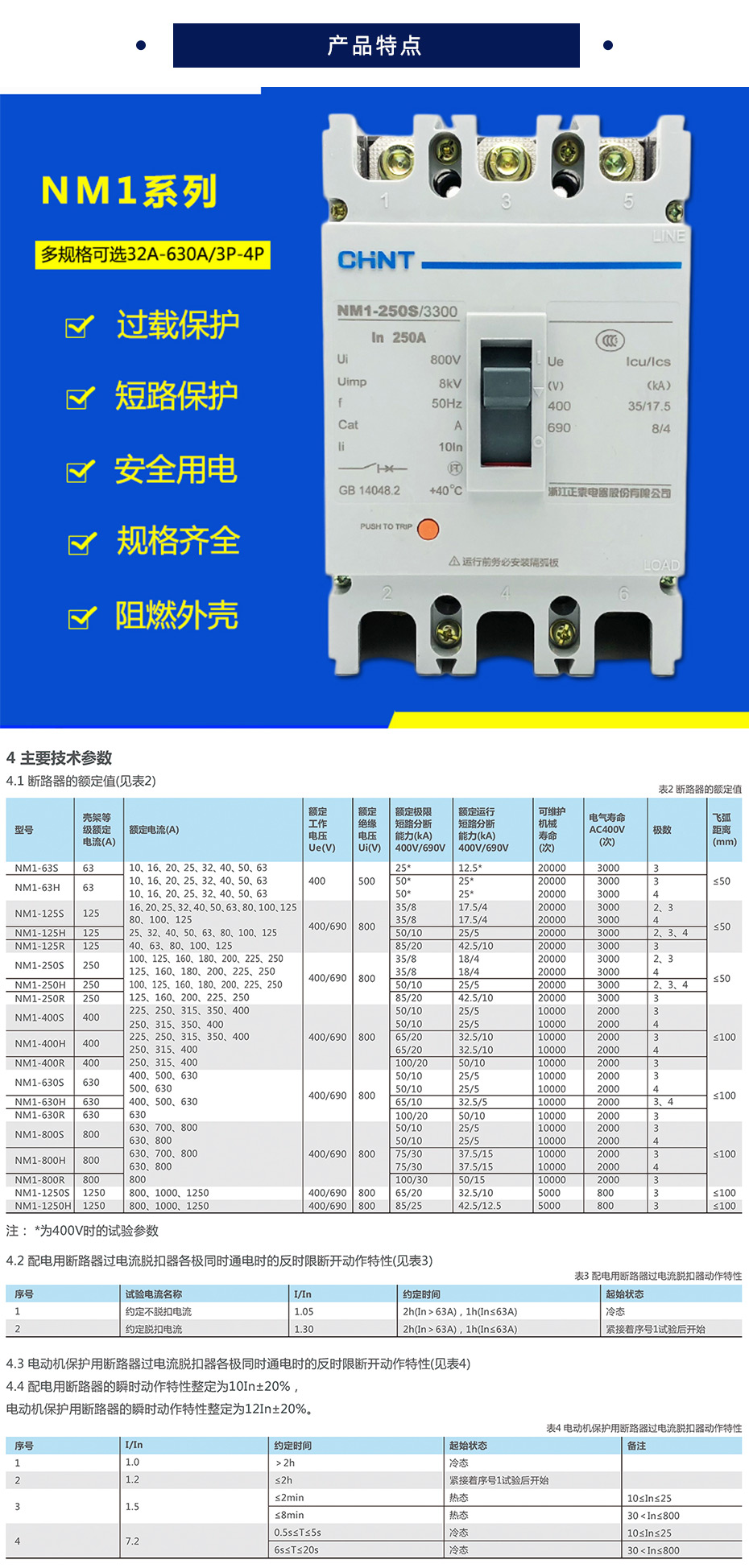 正泰 塑壳断路器 nm1