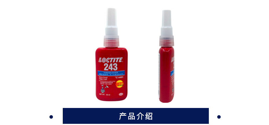 乐泰 螺纹锁固胶 243 