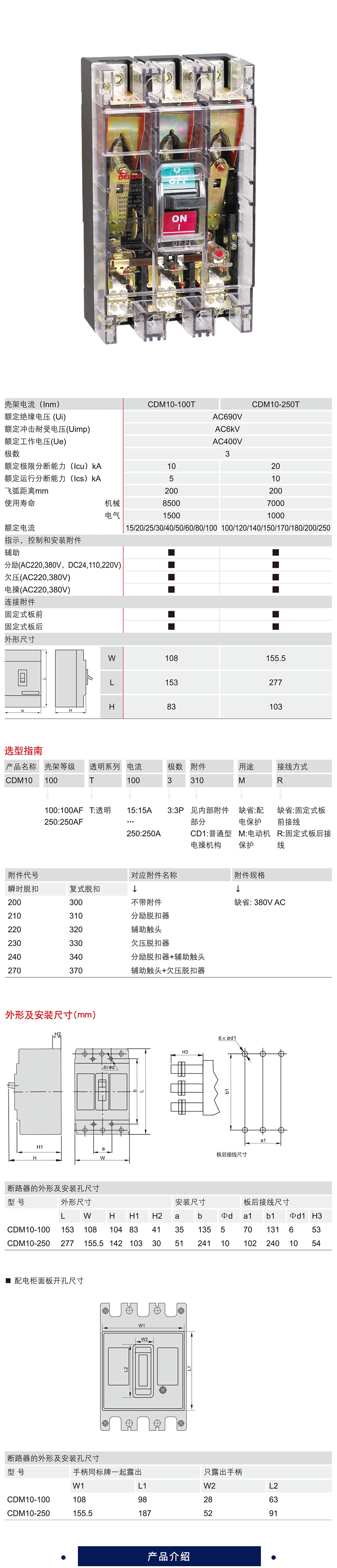 德力西 塑壳配电保护断路器 CDM10-100T