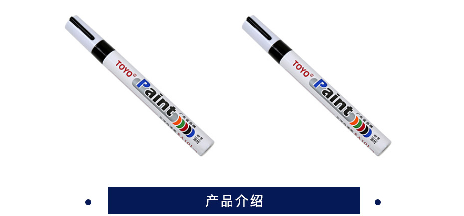 东洋 油漆笔  101  黑色  12支/盒  